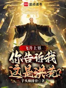 Ascending to the Upper World, You Tell Me This is the Prehistoric Era?