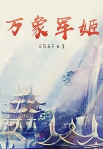 Wanxiangjunji