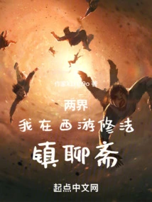 Two Realms: Golden Crow Bloodline at the Beginning, Liaozhai in Dayi Town