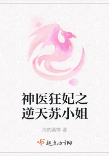 The Miraculous Doctor and the Crazy Concubine: Miss Su