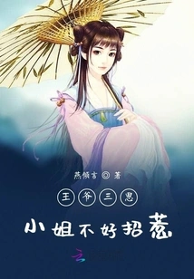 Your Majesty, Please Think Twice, Miss is Not Easy to Deal With