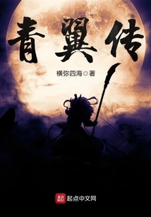 Legend of Green Wings