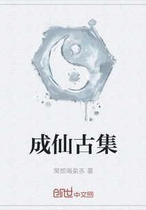 Ancient Collection of Immortals