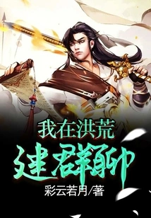 I Set up a Group Chat in Honghuang