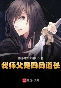 My Master is Taoist Priest Four Eyes