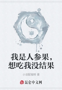 I Am a Ginseng Fruit. If You Want to Eat It, There Will Be No Results