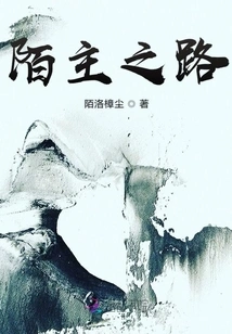 The Road to the Stranger