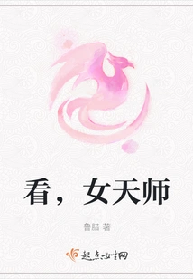 Look, Female Heavenly Master