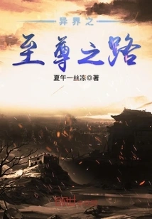 The Supreme Road to Another World