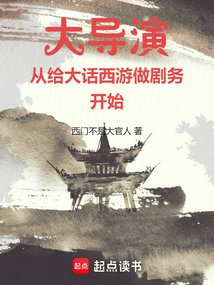 The Great Director Started as a Scriptwriter for Westward Journey