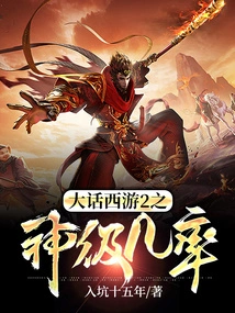 Westward Journey 2 God Level Probability