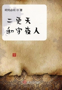 Second Watch and Night Watchman