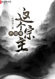 This Sect Master is Not Simple