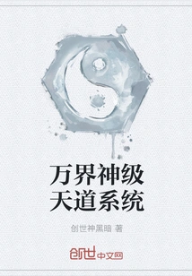 God-level Heavenly System of All Realms