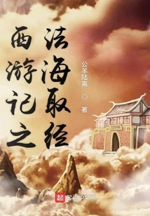 Journey to the West: Learning from Fahai