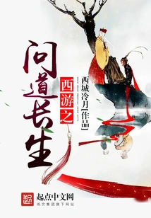 Journey to the West: Asking About Immortality