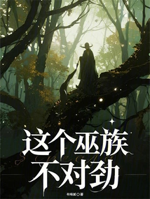 There's Something Wrong with This Witch Clan