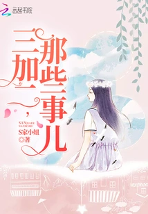 Three Plus Two, Those Things