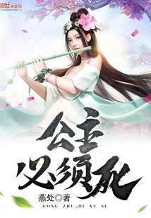 The Princess Must Die