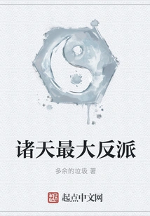 The Greatest Villain in the World