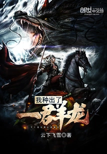 I Planted a Bunch of Dragons