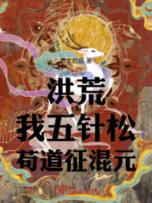 Honghuang: I, the Five-needle Pine, Gou Dao Zheng Hunyuan