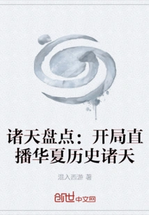 Inventory of the Heavens: Live Broadcast of the History of China in the Heavens at the Beginning