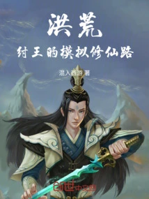 Ancient Times, King Zhou's Simulated Path to Immortality