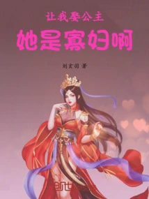 Let Me Marry the Princess, She is a Widow