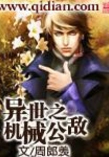 Mechanical Enemy from Another World