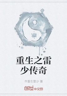 Rebirth of the Legend of Lei Shao