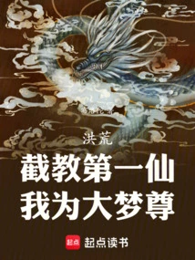 Honghuang: the Number One Immortal in the Jie Sect, I Am the Great Dream Lord!