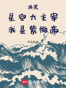 Honghuang: the Great Master of the Starry Sky, I Am Emperor Ziwei
