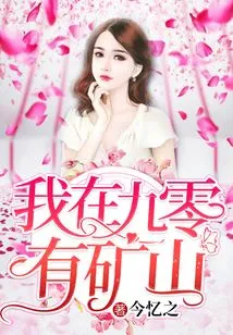 I Have Mines in Jiuling