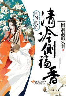 Fourth Master's Cold Side Fujin