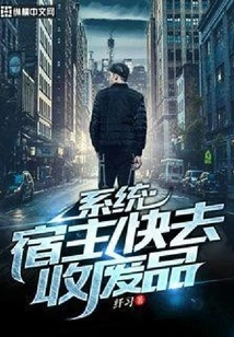 Host, Go Collect the Waste Quickly