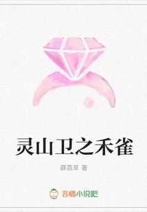 The Bird of Lingshan Guard