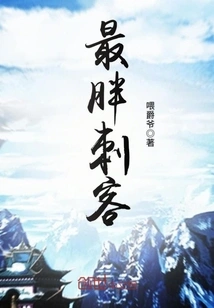 The Fattest Assassin