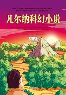 Verne's Science Fiction Novels (volume 10)