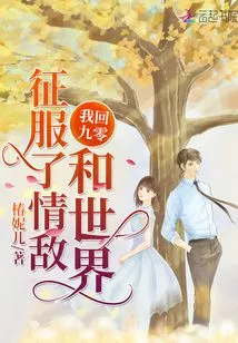 I Returned to 90 and Conquered My Love Rival and the World