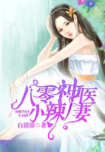 The Hot Wife of the 80s Miracle Doctor