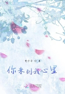 You Come to My Heart