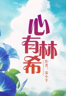 I Have Lin Xi in My Heart