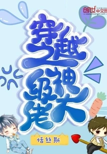 God-level Boss of Time Travel