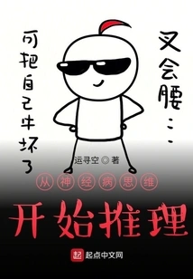 Reasoning from Neurotic Thinking