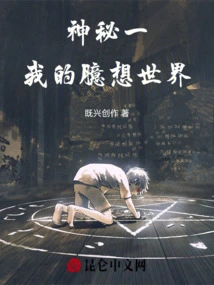 Mysterious, My Imaginary World