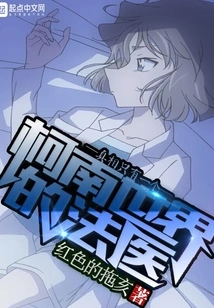 There is Only One Forensic Truth in the World of Conan