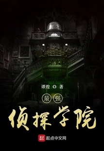 The Strongest Detective Academy