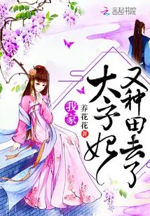 My Princess Went to Farm Again