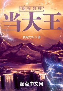 I Am Becoming a King in the Conferred Gods